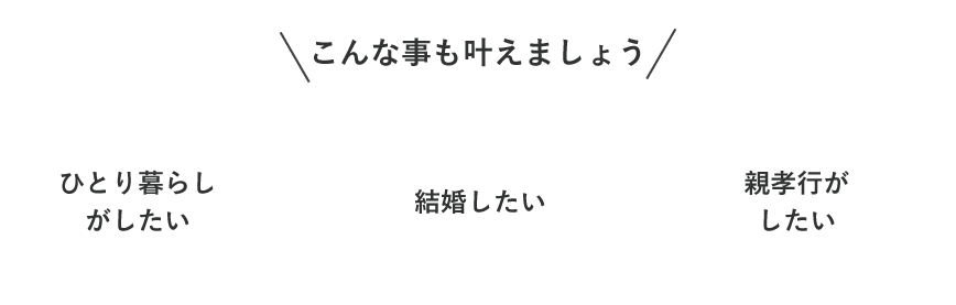 ありのままでいられる居場所
